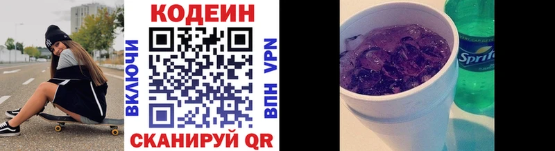 Кодеин Purple Drank купить цена Приморск
