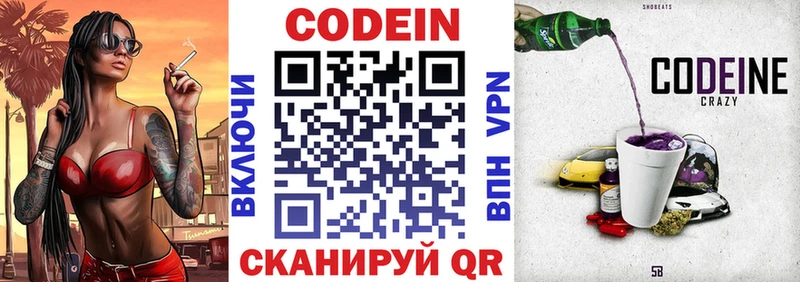 Кодеиновый сироп Lean Purple Drank Приморск